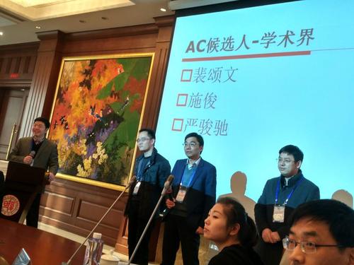 学术界CCF YOCSEF上海AC委员竞选_6