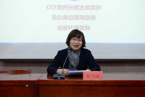 图1 CCF助理秘书长王新霞女士致辞