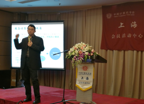 浙江大学尹建伟教授介绍现代服务业的新型服务计算