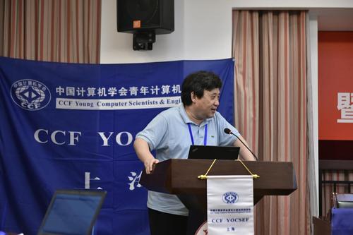 CCF区块链专委会主任委员、上海市数据科学重点实验室副主任、复旦大学斯雪明教授作报告