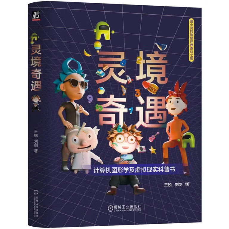 灵境奇遇（封面）