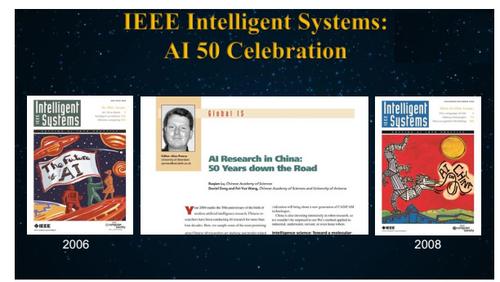 图1　IEEE Intelligent Systems纪念“未来AI”与“AI在中国”专刊