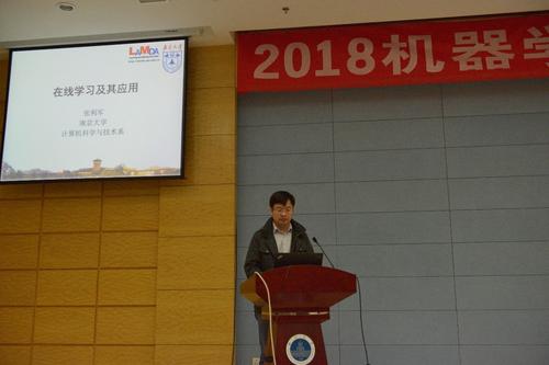 南京大学张利军副教授做《在线学习及其应用》报告