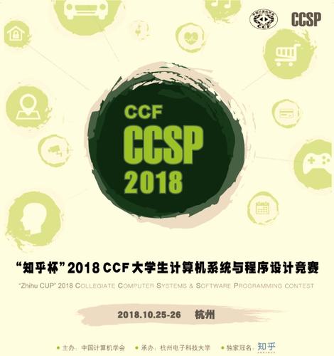 CCSP 2018-知乎