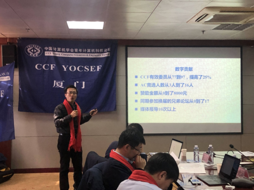 图2 CCF YOCSEF 厦门（2018-2019）主席王田作中期总结报告