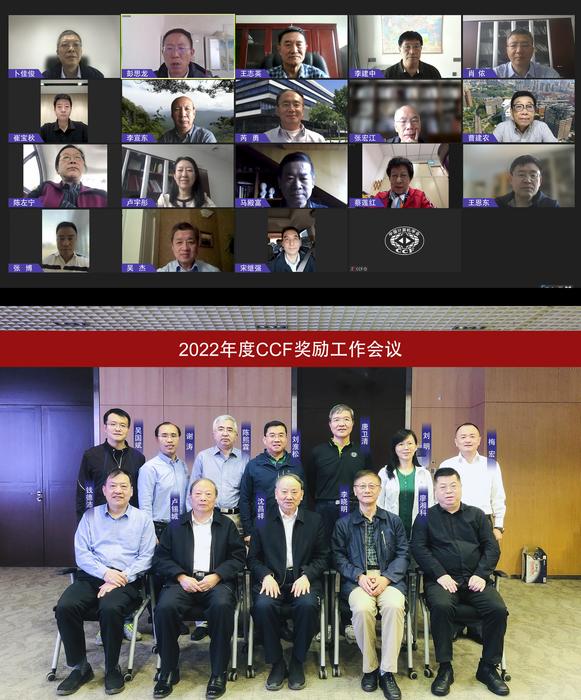 2022年度CCF奖励工作会议竖版合影