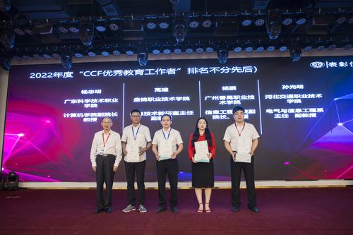 图12 CCFVC主席王公儒教授为CCF优秀职业教育工作者颁发证书