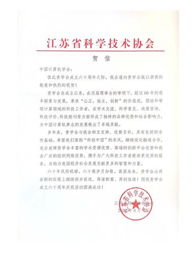 江苏省科学技术协会
