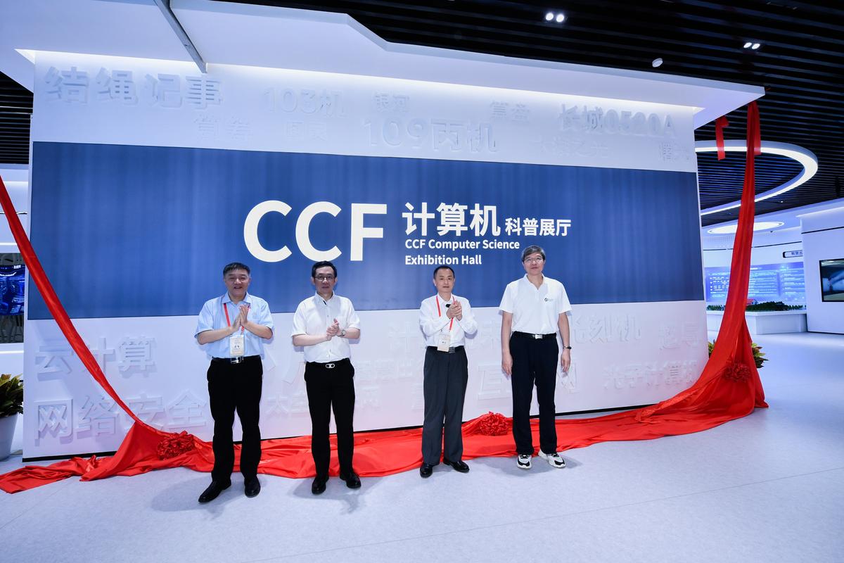 4CCF计算机科普展厅揭幕仪式