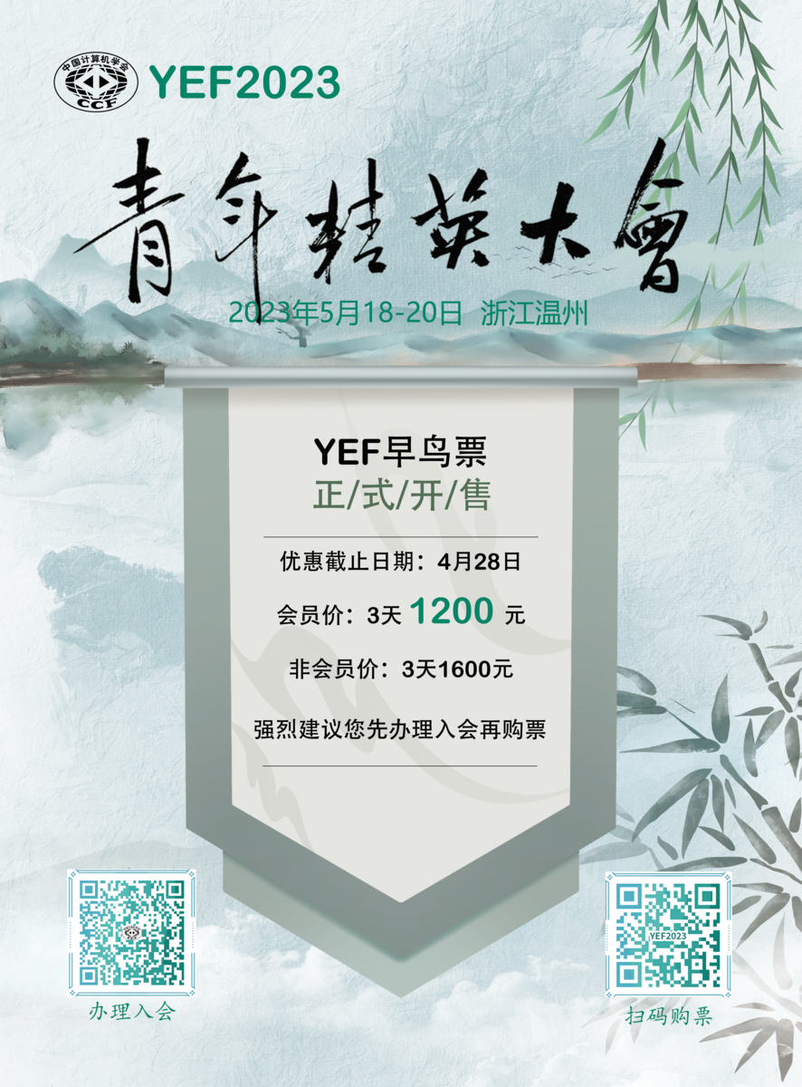 YEF2023广告页-CCCF用